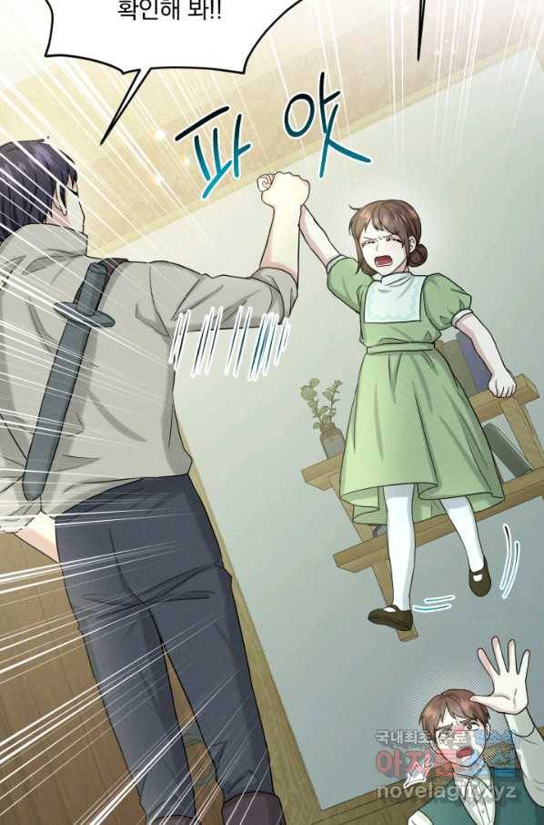 흑역사를 없애는 법 70화 38