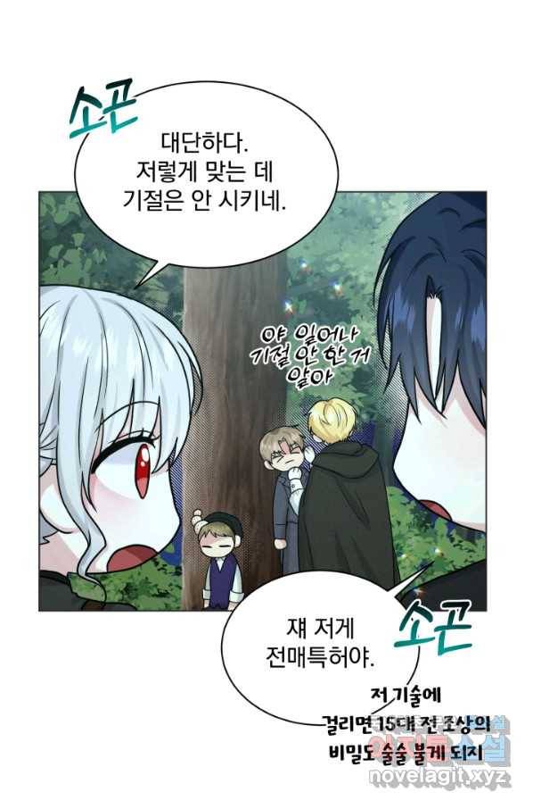 흑역사를 없애는 법 70화 43