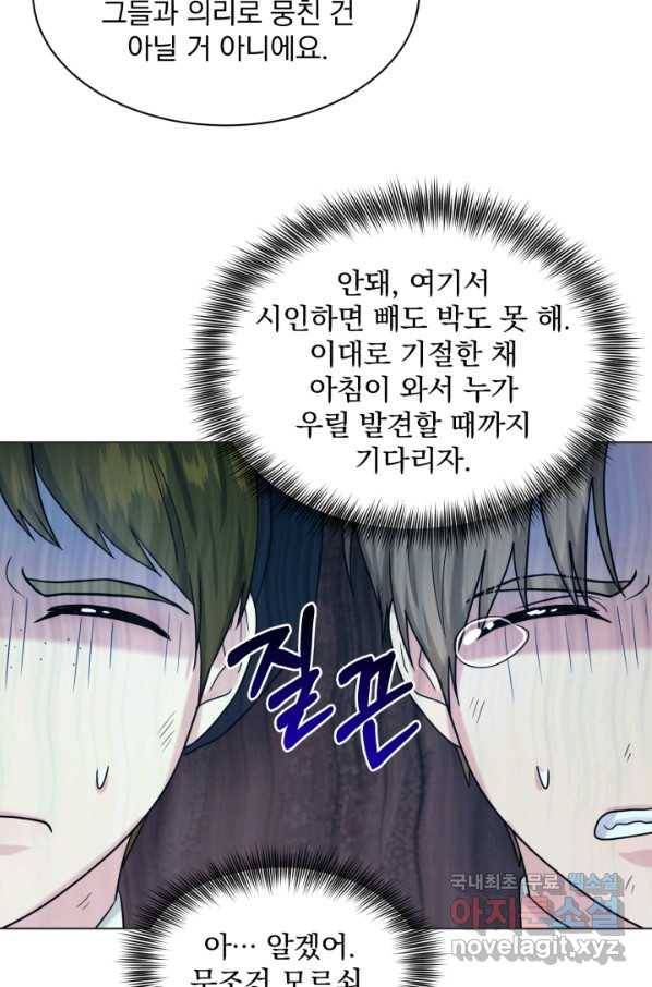 흑역사를 없애는 법 70화 45