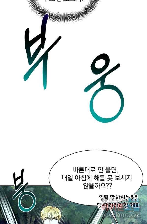 흑역사를 없애는 법 70화 46