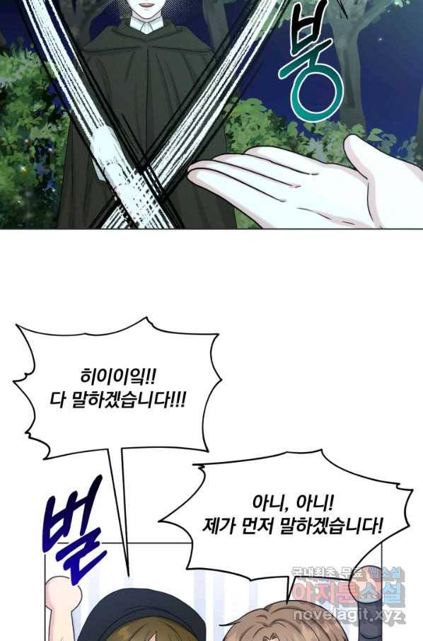 흑역사를 없애는 법 70화 47