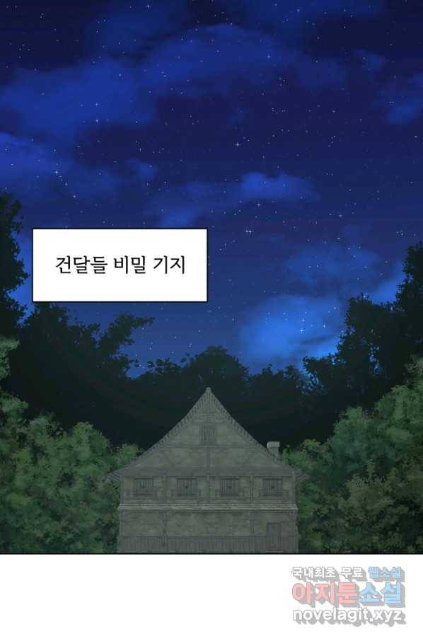 흑역사를 없애는 법 70화 57