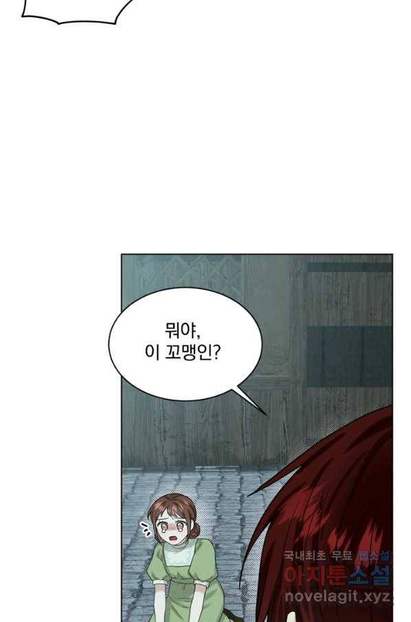 흑역사를 없애는 법 70화 59
