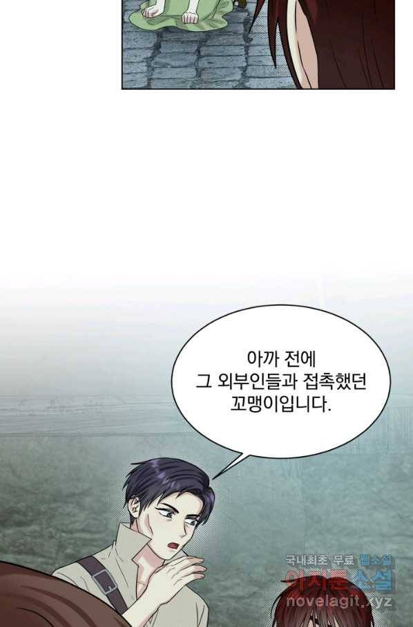흑역사를 없애는 법 70화 60