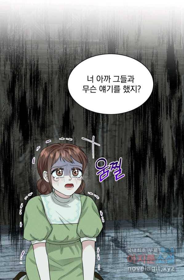 흑역사를 없애는 법 70화 63