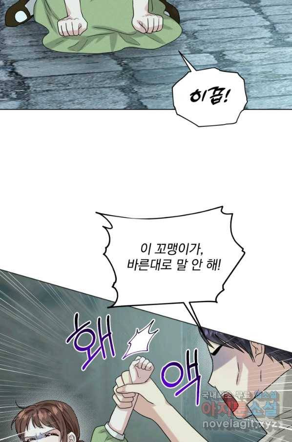 흑역사를 없애는 법 70화 64