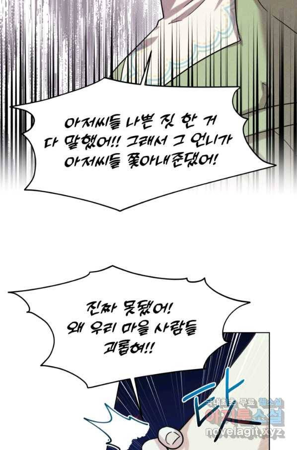 흑역사를 없애는 법 70화 67