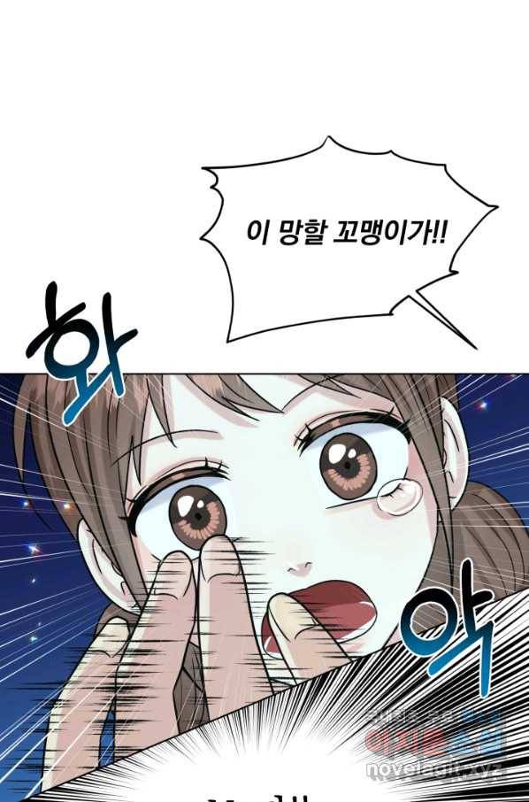 흑역사를 없애는 법 70화 70