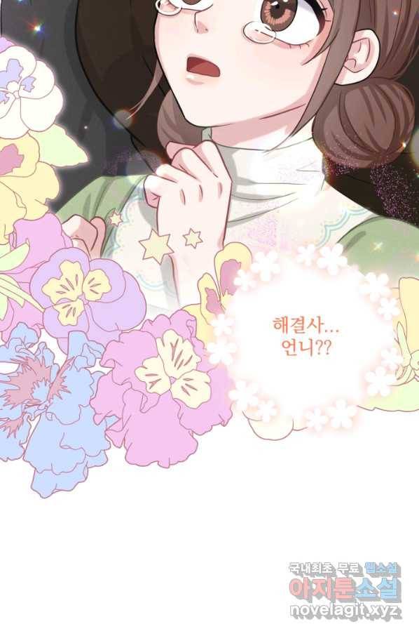 흑역사를 없애는 법 70화 77