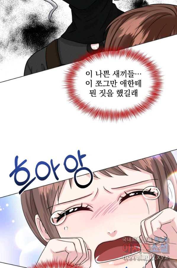 흑역사를 없애는 법 70화 80