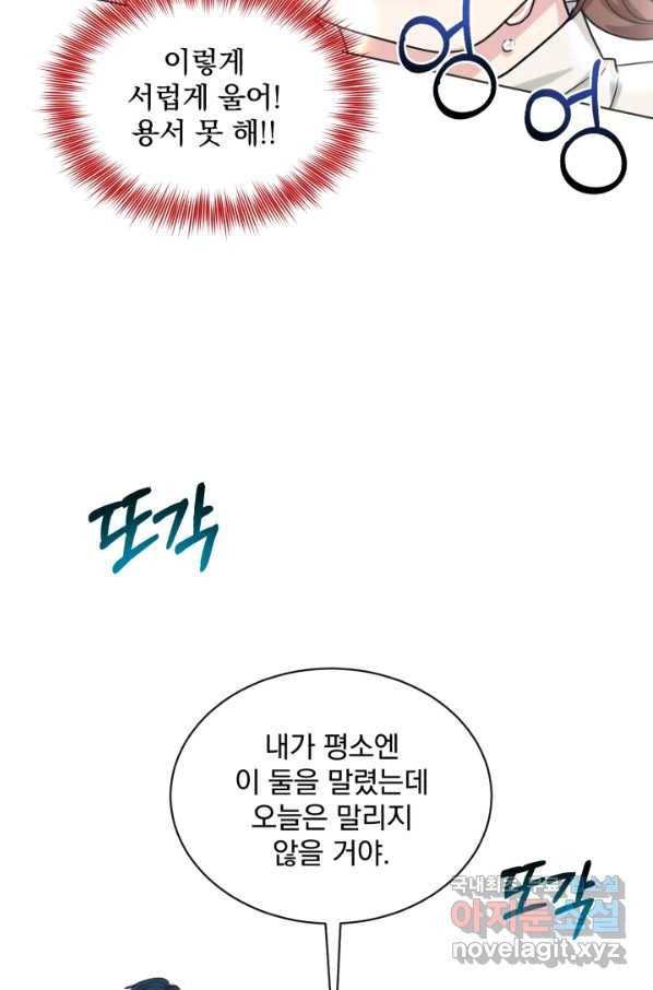 흑역사를 없애는 법 70화 81