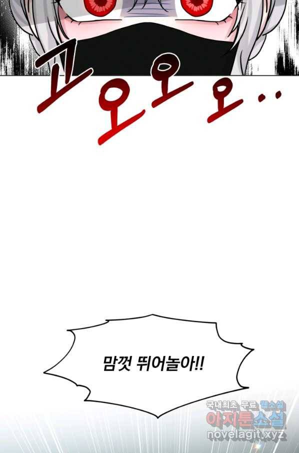흑역사를 없애는 법 70화 84