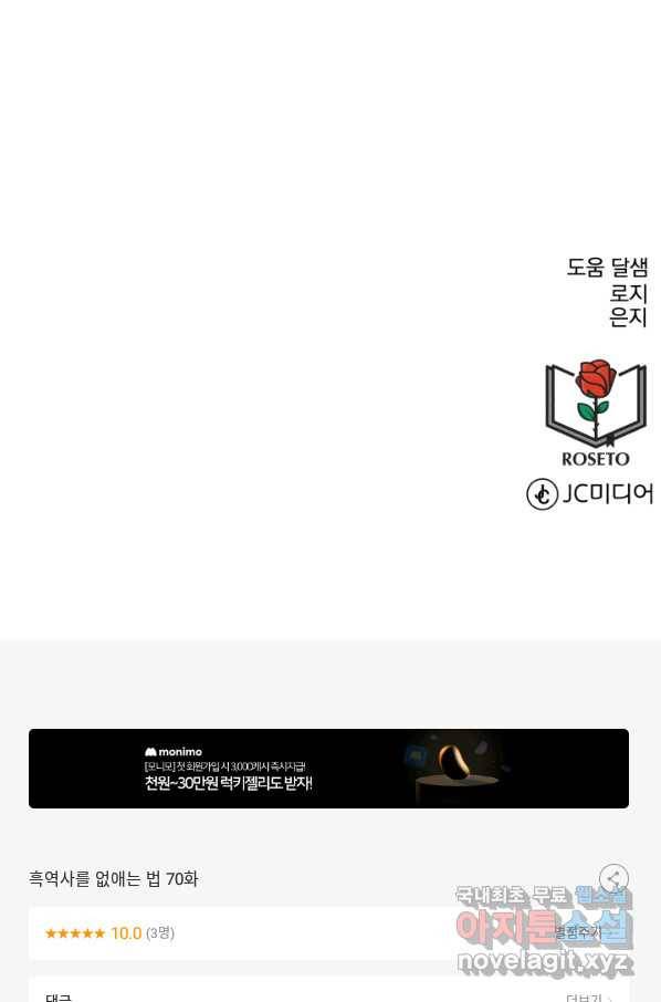 흑역사를 없애는 법 70화 87