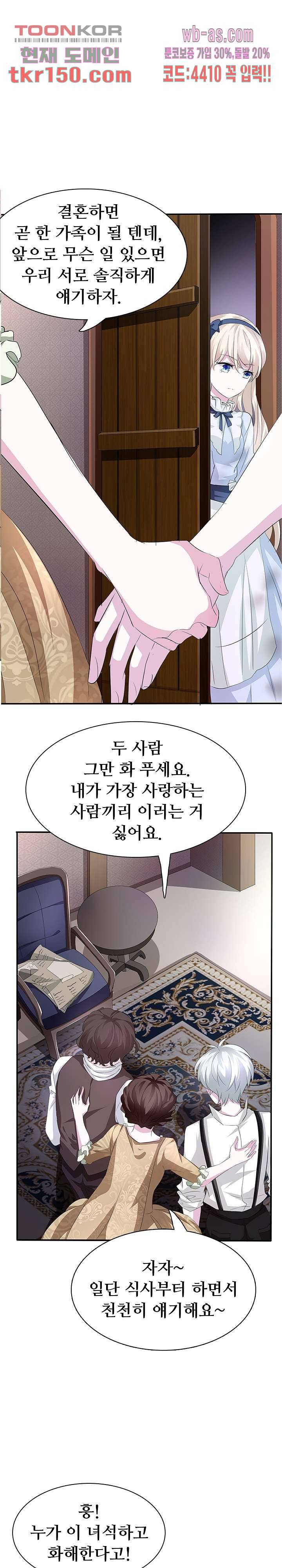 별안간 하녀 29화 1
