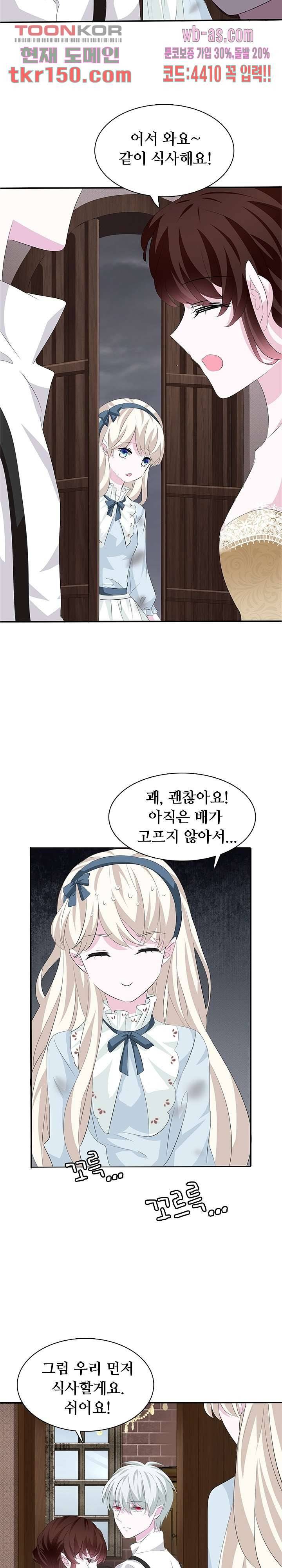 별안간 하녀 29화 3
