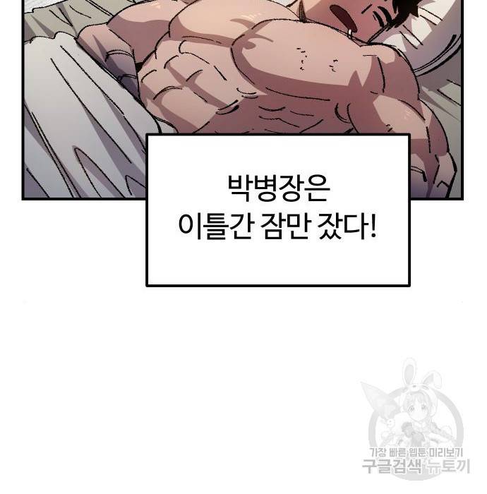 말년용사 56화 4