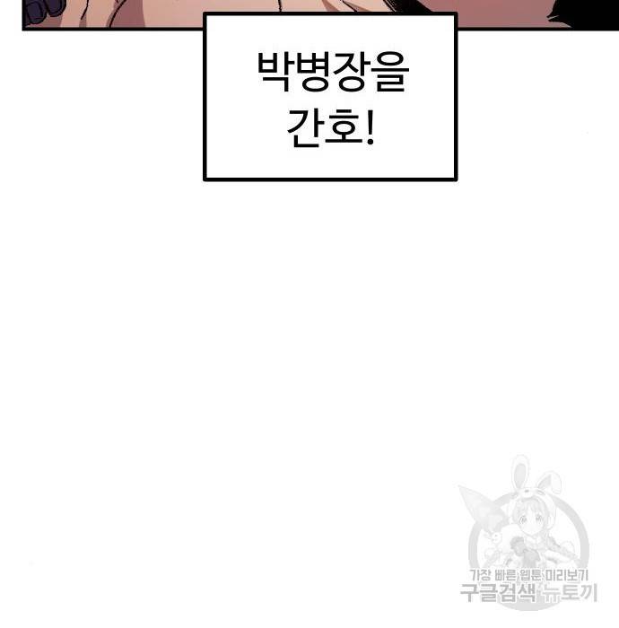 말년용사 56화 6