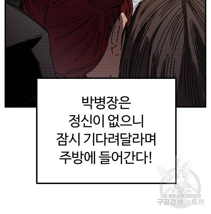 말년용사 56화 10