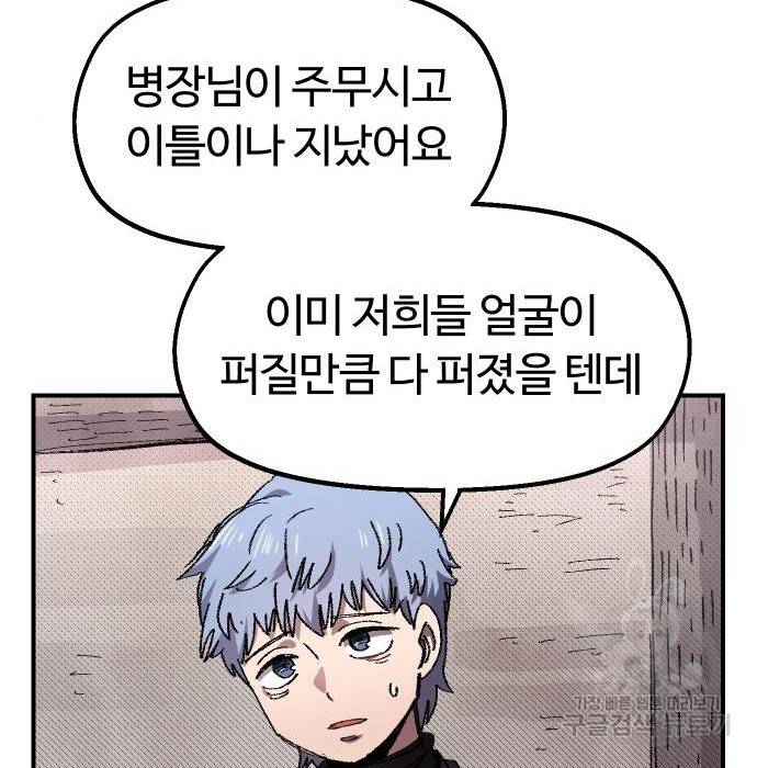 말년용사 56화 16