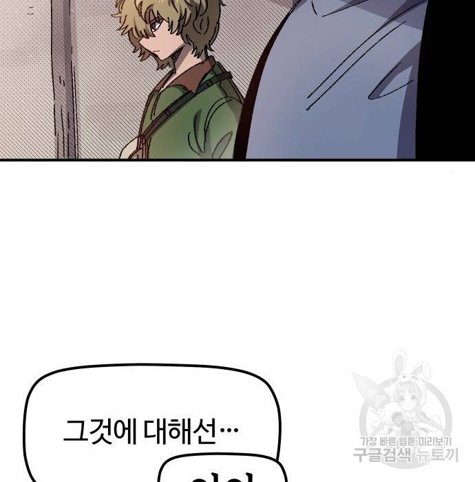 말년용사 56화 19