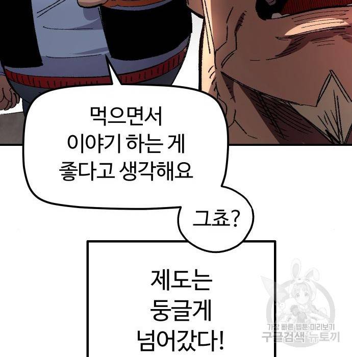 말년용사 56화 21