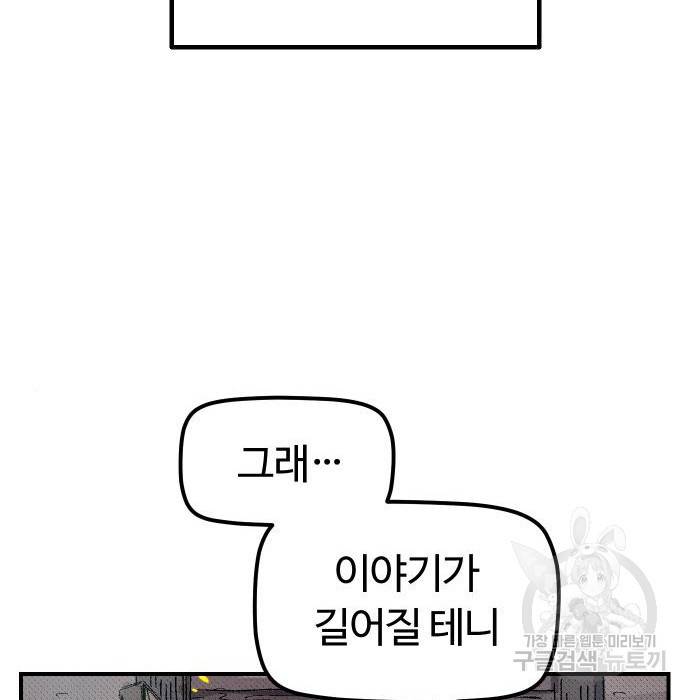말년용사 56화 22
