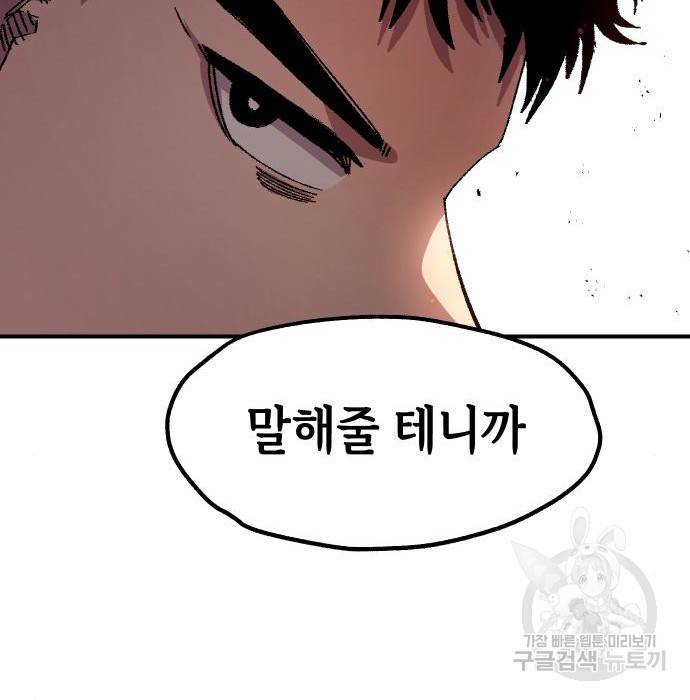 말년용사 56화 25