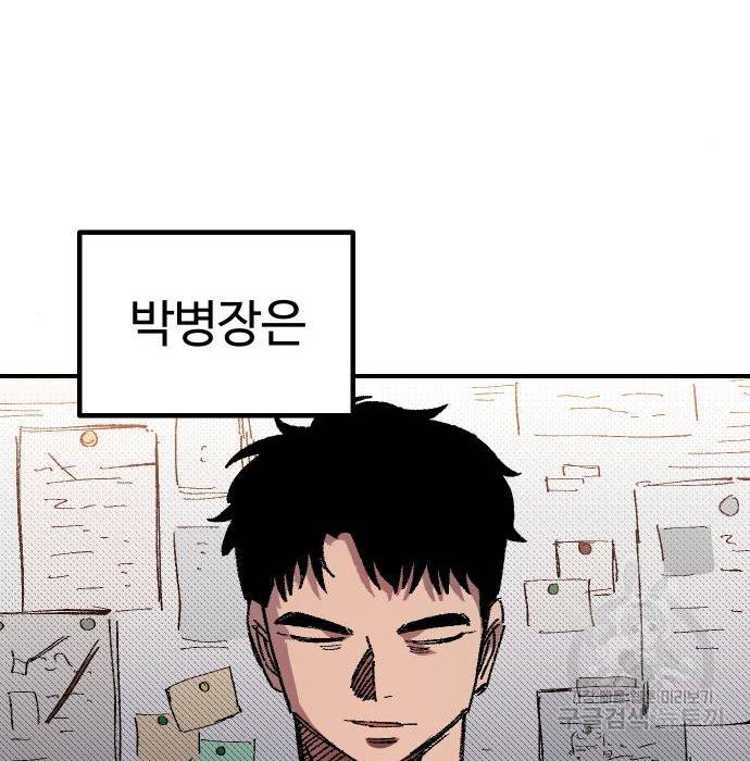 말년용사 56화 33