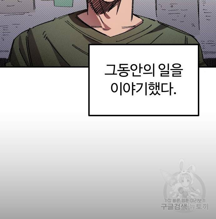 말년용사 56화 34