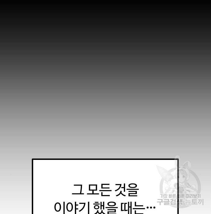 말년용사 56화 40