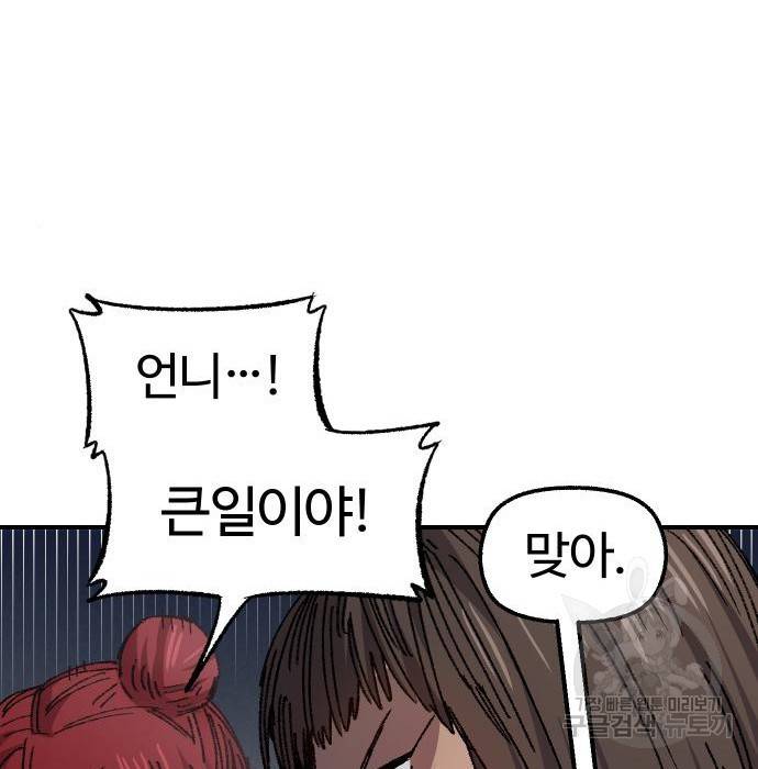 말년용사 56화 45
