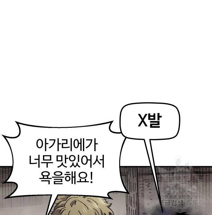 말년용사 56화 47
