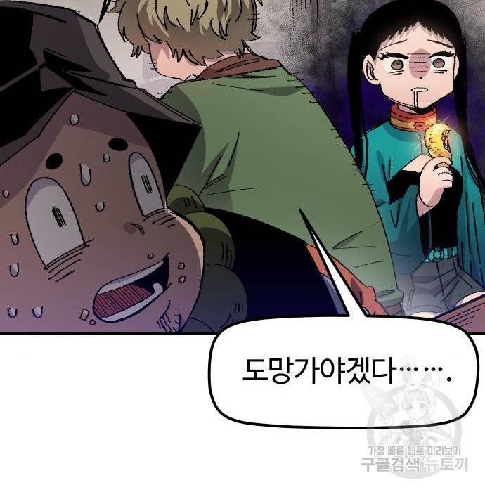 말년용사 56화 48