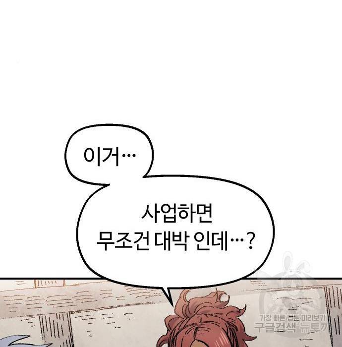 말년용사 56화 49