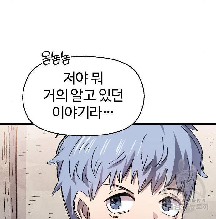 말년용사 56화 51