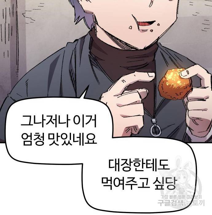 말년용사 56화 52