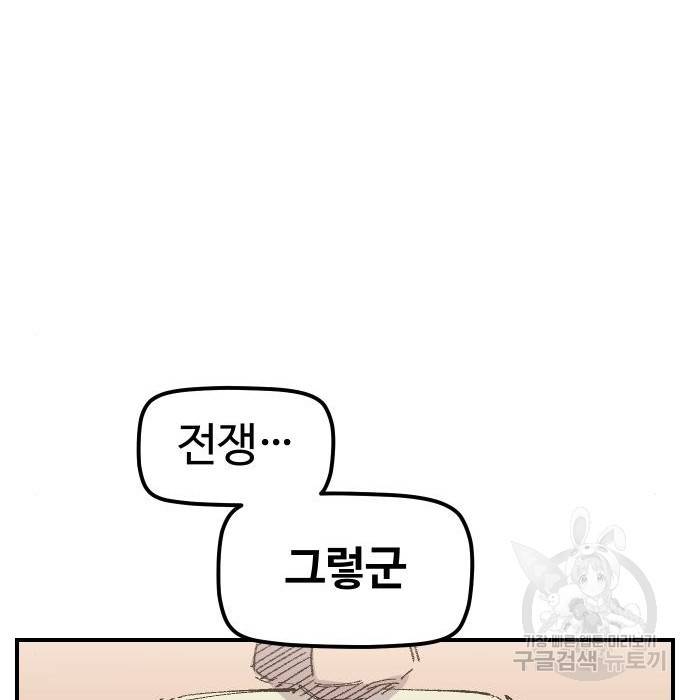말년용사 56화 53