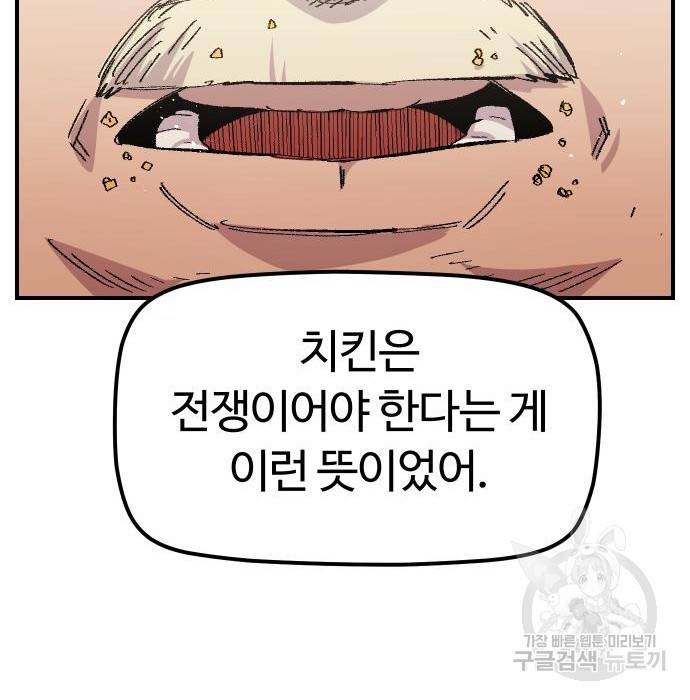 말년용사 56화 54