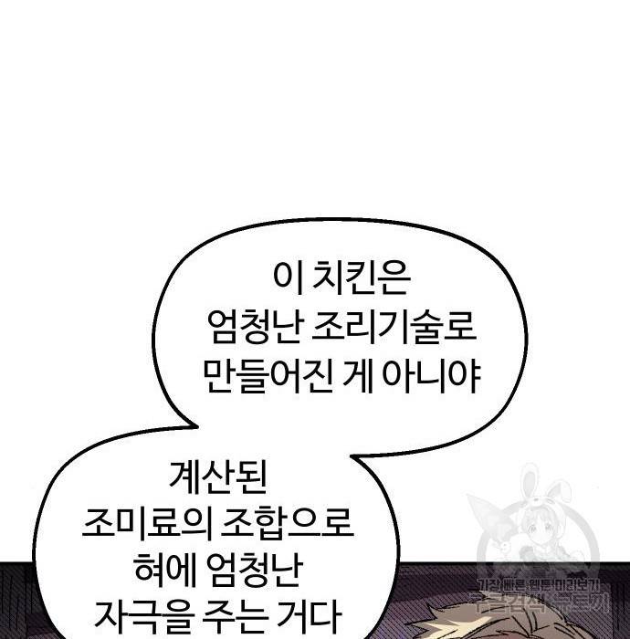 말년용사 56화 55