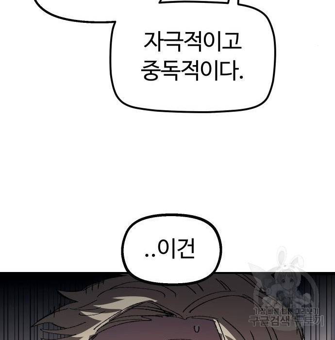 말년용사 56화 57
