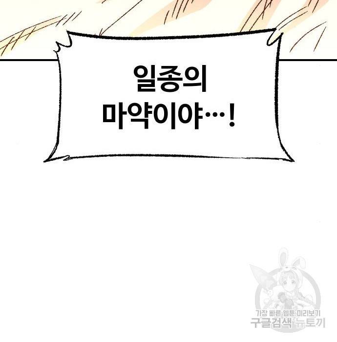 말년용사 56화 59