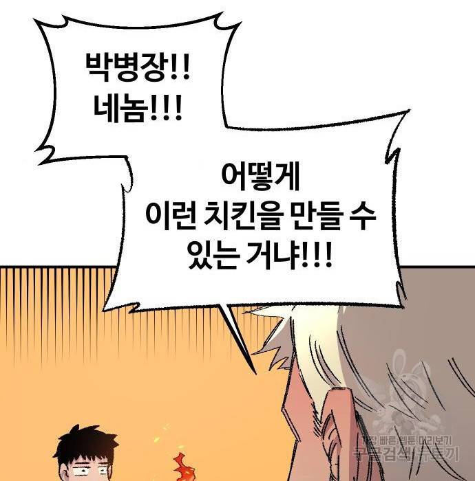 말년용사 56화 60