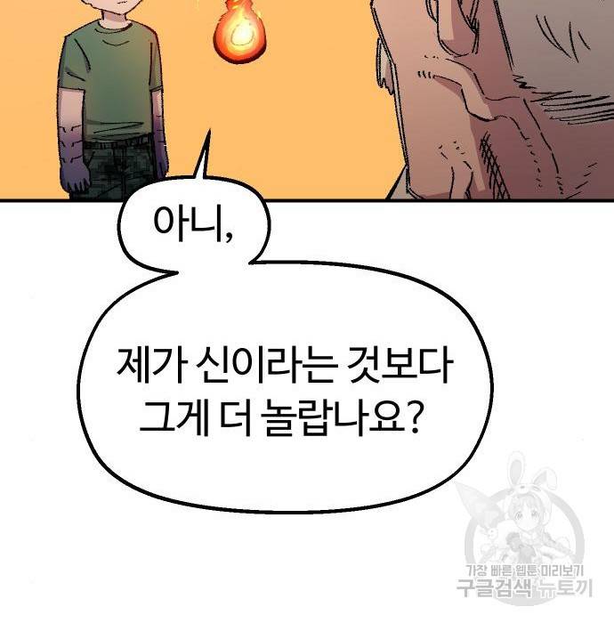말년용사 56화 61