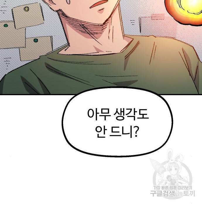 말년용사 56화 63