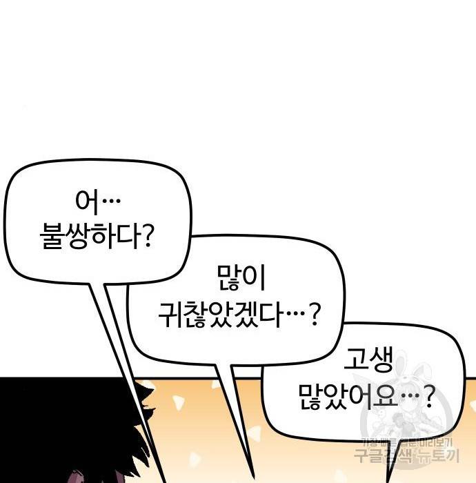 말년용사 56화 64