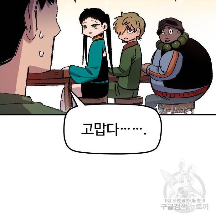 말년용사 56화 65