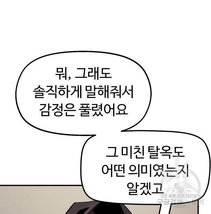 말년용사 56화 66