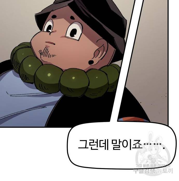 말년용사 56화 67