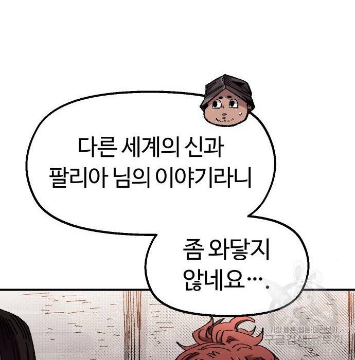 말년용사 56화 68