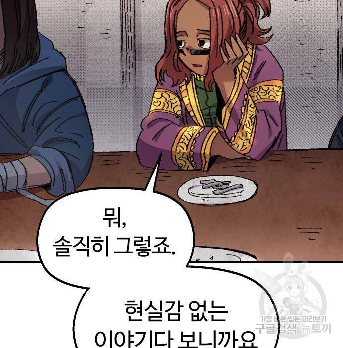 말년용사 56화 69
